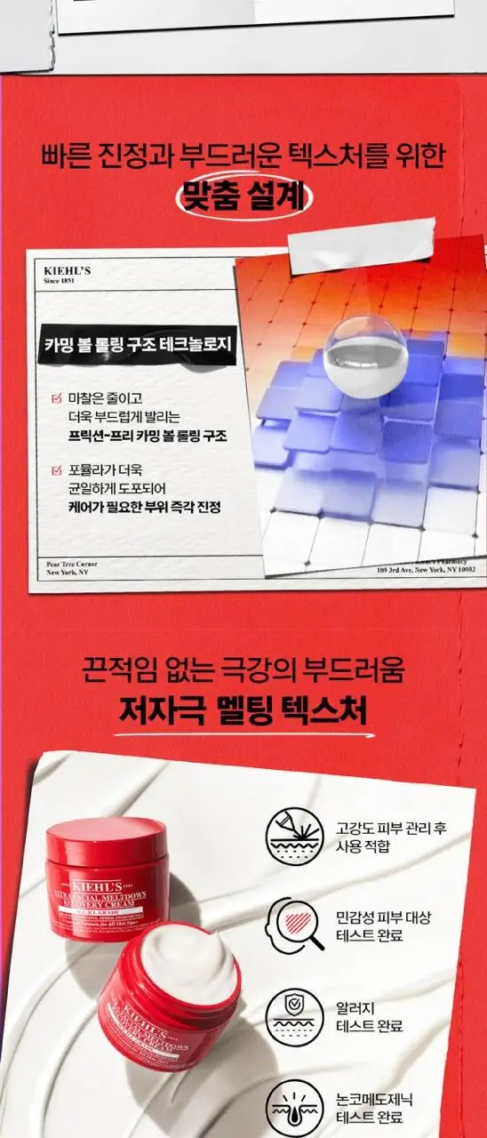 [7월 올영픽/5초 즉각진정] 키엘 울트라 훼이셜 메디크림 28ml/50ml (기획/단품) 상세페이지 7